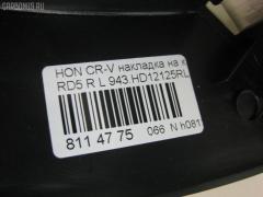 Дефендер крыла 943.HD12125RL на Honda Cr-V RD5 Фото 3