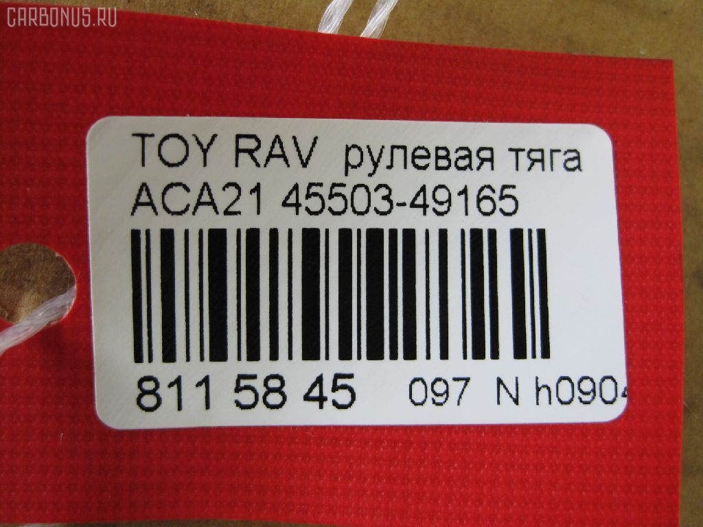 Рулевая тяга NANO PARTS NP-097-8639, 0122ACA20, 08010670, 103243, 14520502, 19577AP, 240549, 29RE892, 3016 030 0016, 3016 031 0008, 302042EGT, 30K2074OYO, 38425 01, 4011983, 4400656, 45503-49165, 4550349165, 48236, 51T0353, 52529, 53529, 5500055ASX, 5500055SX, 5504512SX, 600000146790, 770T0053, 8010670, 81 94 8236, 8500 13253, 850013253, 9202581026, 9714300, A01RE10790, A01RE10810, ADT387236, AR7707, ARE0142, ATRTO1078, BTR5199, C2428LR, CR0641, CRT69, CTR3355, DR1159, FTR5199, GSP101424, HRE6291, HRE6297, HT 820 156, I32076, I32076JC, I32076YMT, J4842050, J4842081, JAPRD243, JAR1266, L13253, N3217, PS2333, PS2425, Q0380183, QF13E00033, QR3408S, RE3839, S030558, SP40046, SRT210, SS7984, ST4550349055, STR9065, SU20150, T410A228, T503, TA2660, TO1440TR, TO3839, TOAX10446, TYE12715, TYE33099, Z28513 на Toyota Rav4 ACA21W Фото 2