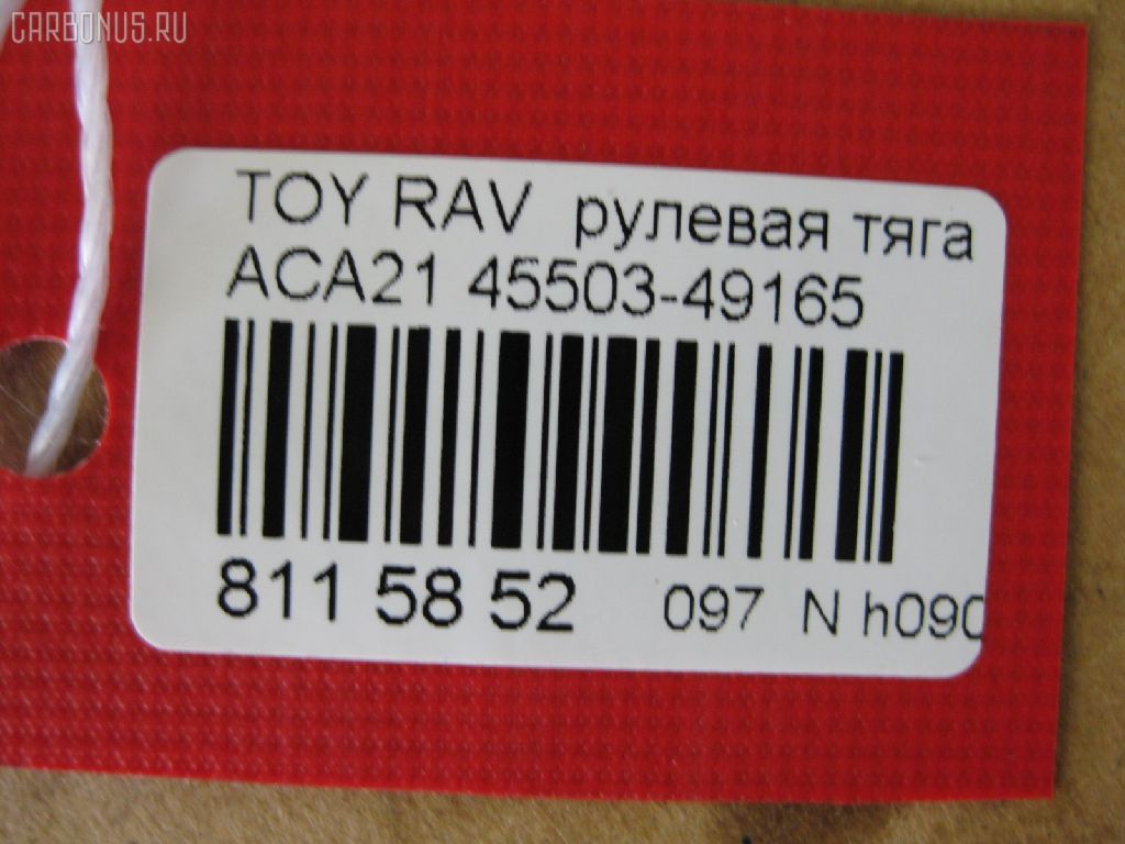 Рулевая тяга NANO PARTS NP-097-8639, 0122ACA20, 08010670, 103243, 14520502, 19577AP, 240549, 29RE892, 3016 030 0016, 3016 031 0008, 302042EGT, 30K2074OYO, 38425 01, 4011983, 4400656, 45503-49165, 4550349165, 48236, 51T0353, 52529, 53529, 5500055ASX, 5500055SX, 5504512SX, 600000146790, 770T0053, 8010670, 81 94 8236, 8500 13253, 850013253, 9202581026, 9714300, A01RE10790, A01RE10810, ADT387236, AR7707, ARE0142, ATRTO1078, BTR5199, C2428LR, CR0641, CRT69, CTR3355, DR1159, FTR5199, GSP101424, HRE6291, HRE6297, HT 820 156, I32076, I32076JC, I32076YMT, J4842050, J4842081, JAPRD243, JAR1266, L13253, N3217, PS2333, PS2425, Q0380183, QF13E00033, QR3408S, RE3839, S030558, SP40046, SRT210, SS7984, ST4550349055, STR9065, SU20150, T410A228, T503, TA2660, TO1440TR, TO3839, TOAX10446, TYE12715, TYE33099, Z28513 на Toyota Rav4 ACA21 Фото 2