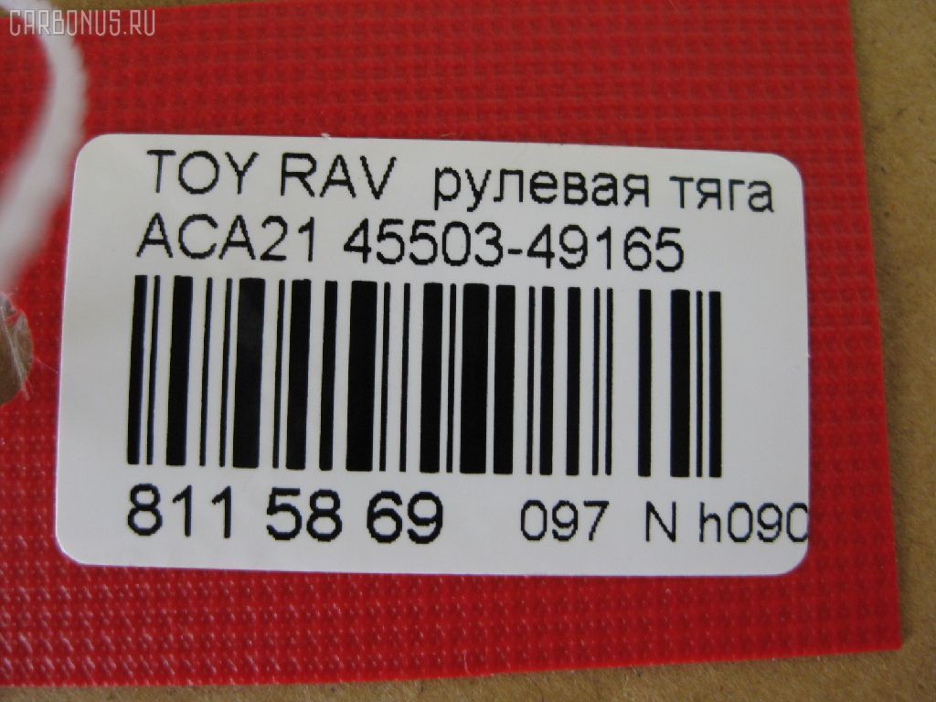 Рулевая тяга NANO PARTS NP-097-8639, 0122ACA20, 08010670, 103243, 14520502, 19577AP, 240549, 29RE892, 3016 030 0016, 3016 031 0008, 302042EGT, 30K2074OYO, 38425 01, 4011983, 4400656, 45503-49165, 4550349165, 48236, 51T0353, 52529, 53529, 5500055ASX, 5500055SX, 5504512SX, 600000146790, 770T0053, 8010670, 81 94 8236, 8500 13253, 850013253, 9202581026, 9714300, A01RE10790, A01RE10810, ADT387236, AR7707, ARE0142, ATRTO1078, BTR5199, C2428LR, CR0641, CRT69, CTR3355, DR1159, FTR5199, GSP101424, HRE6291, HRE6297, HT 820 156, I32076, I32076JC, I32076YMT, J4842050, J4842081, JAPRD243, JAR1266, L13253, N3217, PS2333, PS2425, Q0380183, QF13E00033, QR3408S, RE3839, S030558, SP40046, SRT210, SS7984, ST4550349055, STR9065, SU20150, T410A228, T503, TA2660, TO1440TR, TO3839, TOAX10446, TYE12715, TYE33099, Z28513 на Toyota Rav4 ACA21 Фото 2