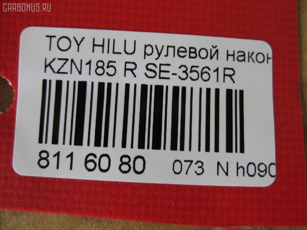 Рулевой наконечник NANO PARTS NP-073-5206, 0121639, 0182479, 04455, 045844B, 07010851, 11102282R, 11102289, 111282R, 111289, 11907, 14467502, 206987, 2210136, 230472, 230902, 30160200134, 3202, 38583 01, 4201045, 4204784, 430930, 43266, 4455, 44790, 45046-39335, 4504639335, 45447, 45830, 46514, 5198027ASX, 5198027SX, 598 0427, 600000144870, 7010851, 81943266, 8500 13143, 914T0124, 914T0253, 916988, 9192517110, 926991, A01TE10590, ADT38744, ATE0107R, ATETO1110, AW1310129R, BL0117, BTR5191, C4059R, CE0720, CET-103, CET102R, CTR2107, D120450, DC17171, DC2103, DC2103TE, DE1014, DP101A346, DR7919, ET26561R, F3202, FE3561R, FTR5191, G11411, HT 822 122, HTE6229R, I12088, I12088JC, I12088YMT, J4822057, J4832056, JAPTI282R, JSE0057R, JTE796, JTRTO016, KAT09010TOY, L13143, LTO1110, LVTR1124, ME3561R, MTR8289, N1244, PS1171R, PXCTF042, Q0350401, QF33E00192, QR3510S, R84504639335, RU082, RU084, S050020, S070482, SE-3561R, SKZTY088, SN2298, SS5982, ST4504639335, STE9081, T410A44, T731, TA2412, TEC1763R, TG4504639335, TI282R, TI289, TOES4985, TTR639, TY02606304, TYA2059AOR, VPM4504639335, VTR1124 на Toyota Hilux Surf KZN185G Фото 2