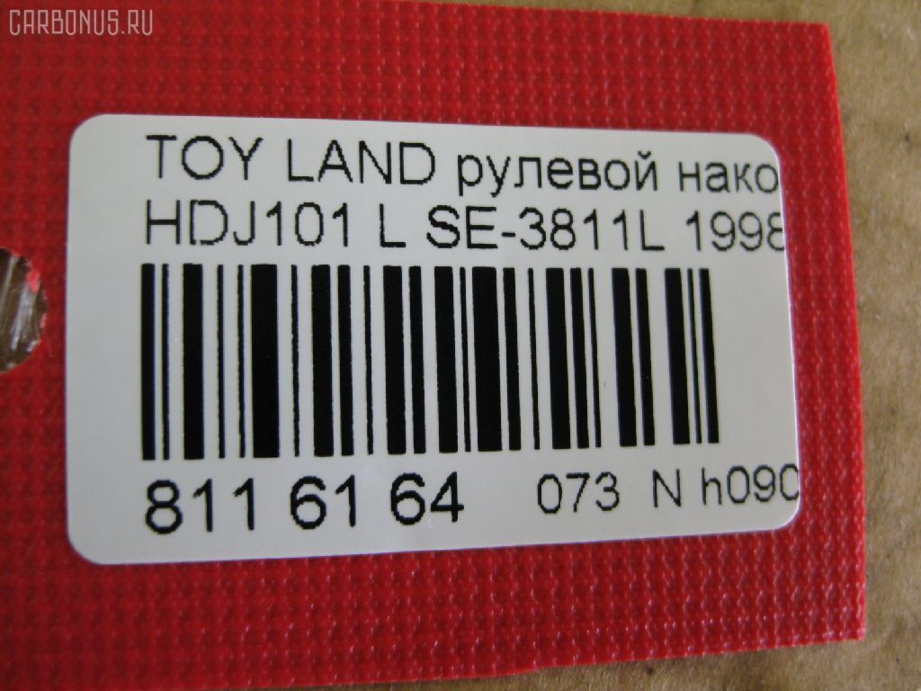 Рулевой наконечник NANO PARTS NP-073-4705, 0121LC100L, 0294554, 07011132, 11102290, 11102290L, 111290, 111290L, 13558AP, 206985, 2210139, 230511, 240013, 29TR621, 301997EGT, 430131, 43148, 45047-69100, 4504769100, 45415, 45648, 5198064ASX, 5198064SX, 5611, 598 0464, 600000143240, 7011132, 81943148, 8500 13146, 9102454, 91025132, ADT387105, AG4504769100OE, ATE0121L, ATETO1135, AW1310360L, BTR5193, C4121L, CE0736, CET-120, CET121L, CTRE1148, DE1023, ET26811L, FS1051L, FTR5193, HTE6282L, I12057, I12057YMT, J4822094, JAPTI290L, JSE0060L, JTE7729, KAT09030TOY, L13146, ME3811L, MTR8290, N1257, N4822111, PS1214L, Q0350374, R84504769100, RS0096, S050033, S070474, SE-3811L, SN2315, ST4504769100, STE9064, STP4504769100, T410A65, T692, TA2378, TEC1729L, TI290, TI290L, TO2049, TOES4443, TTR196, TYA2062AOL, TYA62756, TYA66625, VPM4504769100 на Toyota Land Cruiser HDJ101K Фото 2