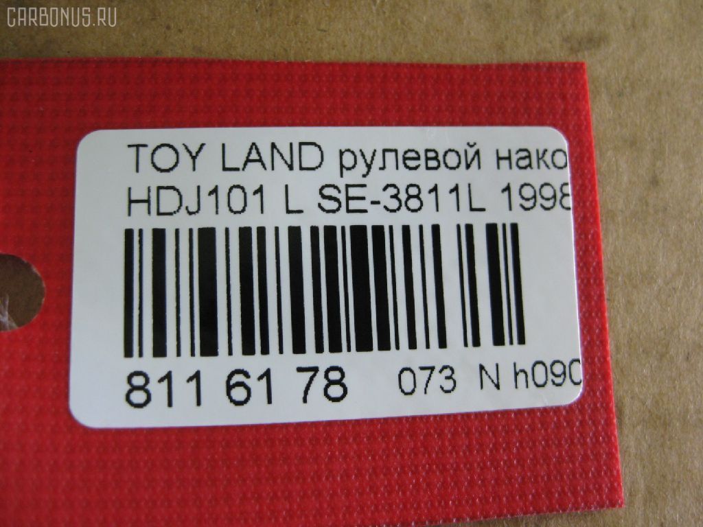 Рулевой наконечник NANO PARTS NP-073-4705, 0121LC100L, 0294554, 07011132, 11102290, 11102290L, 111290, 111290L, 13558AP, 206985, 2210139, 230511, 240013, 29TR621, 301997EGT, 430131, 43148, 45047-69100, 4504769100, 45415, 45648, 5198064ASX, 5198064SX, 5611, 598 0464, 600000143240, 7011132, 81943148, 8500 13146, 9102454, 91025132, ADT387105, AG4504769100OE, ATE0121L, ATETO1135, AW1310360L, BTR5193, C4121L, CE0736, CET-120, CET121L, CTRE1148, DE1023, ET26811L, FS1051L, FTR5193, HTE6282L, I12057, I12057YMT, J4822094, JAPTI290L, JSE0060L, JTE7729, KAT09030TOY, L13146, ME3811L, MTR8290, N1257, N4822111, PS1214L, Q0350374, R84504769100, RS0096, S050033, S070474, SE-3811L, SN2315, ST4504769100, STE9064, STP4504769100, T410A65, T692, TA2378, TEC1729L, TI290, TI290L, TO2049, TOES4443, TTR196, TYA2062AOL, TYA62756, TYA66625, VPM4504769100 на Toyota Land Cruiser HDJ101K Фото 2