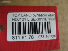 Рулевой наконечник NANO PARTS NP-073-4705, 0121LC100L, 0294554, 07011132, 11102290, 11102290L, 111290, 111290L, 13558AP, 206985, 2210139, 230511, 240013, 29TR621, 301997EGT, 430131, 43148, 45047-69100, 4504769100, 45415, 45648, 5198064ASX, 5198064SX, 5611, 598 0464, 600000143240, 7011132, 81943148, 8500 13146, 9102454, 91025132, ADT387105, AG4504769100OE, ATE0121L, ATETO1135, AW1310360L, BTR5193, C4121L, CE0736, CET-120, CET121L, CTRE1148, DE1023, ET26811L, FS1051L, FTR5193, HTE6282L, I12057, I12057YMT, J4822094, JAPTI290L, JSE0060L, JTE7729, KAT09030TOY, L13146, ME3811L, MTR8290, N1257, N4822111, PS1214L, Q0350374, R84504769100, RS0096, S050033, S070474, SE-3811L, SN2315, ST4504769100, STE9064, STP4504769100, T410A65, T692, TA2378, TEC1729L, TI290, TI290L, TO2049, TOES4443, TTR196, TYA2062AOL, TYA62756, TYA66625, VPM4504769100 на Toyota Land Cruiser HDJ101K Фото 2