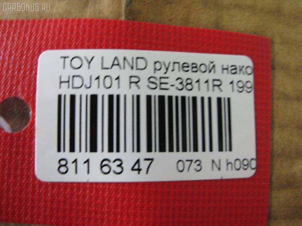 Рулевой наконечник NANO PARTS NP-073-5320, 0121LC100R, 0284554, 040431B, 07011131, 11102290R, 11102291, 111290R, 111291, 13565AP, 206986, 2210140, 230511, 230512, 240012, 29TR622, 301998EGT, 4202067, 430247, 43149, 45046-69195, 4504669195, 45415, 45416, 45648, 45649, 5198062ASX, 5198062SX, 5612, 598 0462, 600000144940, 7011131, 81943149, 8500 13145, 9102447, 9102454, 91025131, 916994, 91TY02454, ADT387106, AG4504669195OE, ATE0121R, ATETO1134, AW1310361R, BTR5193, C4121R, CE0735, CET-119, CET121R, CTRE1148, DE1022, ET26811R, FL0036B, FS1051R, FTR5193, G11147, HTE6282R, I12058, I12058YMT, ITR102231, J4832094, JAPTI290R, JSE0060R, JTE7730, KAT09029TOY, L13145, ME3811R, MP4504669195, MTR8291, N1258, N4832111, PS1214R, Q0350375, QR3506S, R84504669195, RD0096, S050025, S070473, SE-3811R, SN2316, SS5970, ST4504669195, ST4504769085, STE9065, STP4504669195, T410A63, TA2378, TA2379, TEC1729R, TI290R, TI291, TO2048, TO2049, TOES4442, TTR669, TYA2062AOR, TYA62756, TYA66625, TYA66626, VPM4504669195 на Toyota Land Cruiser HDJ101K Фото 2