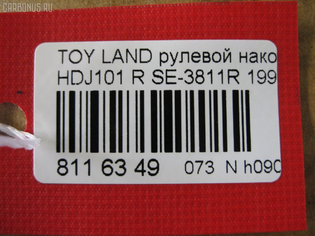 Рулевой наконечник NANO PARTS NP-073-5320, 0121LC100R, 0284554, 040431B, 07011131, 11102290R, 11102291, 111290R, 111291, 13565AP, 206986, 2210140, 230511, 230512, 240012, 29TR622, 301998EGT, 4202067, 430247, 43149, 45046-69195, 4504669195, 45415, 45416, 45648, 45649, 5198062ASX, 5198062SX, 5612, 598 0462, 600000144940, 7011131, 81943149, 8500 13145, 9102447, 9102454, 91025131, 916994, 91TY02454, ADT387106, AG4504669195OE, ATE0121R, ATETO1134, AW1310361R, BTR5193, C4121R, CE0735, CET-119, CET121R, CTRE1148, DE1022, ET26811R, FL0036B, FS1051R, FTR5193, G11147, HTE6282R, I12058, I12058YMT, ITR102231, J4832094, JAPTI290R, JSE0060R, JTE7730, KAT09029TOY, L13145, ME3811R, MP4504669195, MTR8291, N1258, N4832111, PS1214R, Q0350375, QR3506S, R84504669195, RD0096, S050025, S070473, SE-3811R, SN2316, SS5970, ST4504669195, ST4504769085, STE9065, STP4504669195, T410A63, TA2378, TA2379, TEC1729R, TI290R, TI291, TO2048, TO2049, TOES4442, TTR669, TYA2062AOR, TYA62756, TYA66625, TYA66626, VPM4504669195 на Toyota Land Cruiser HDJ101K Фото 2