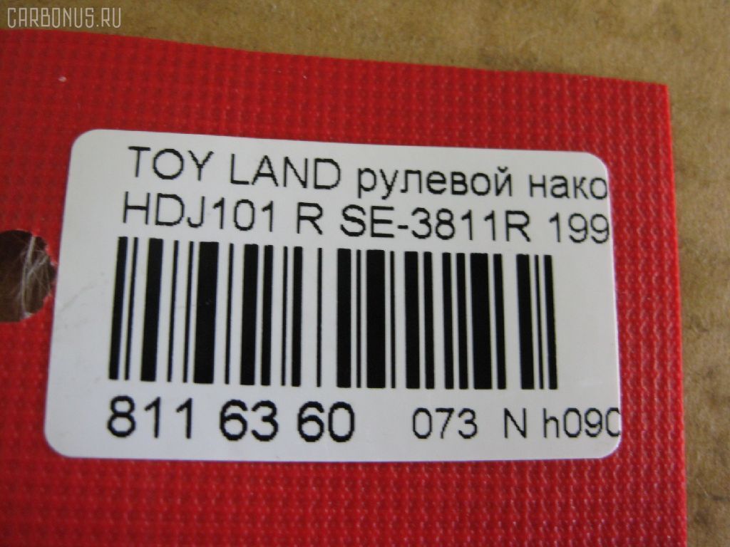 Рулевой наконечник NANO PARTS NP-073-5320, 0121LC100R, 0284554, 040431B, 07011131, 11102290R, 11102291, 111290R, 111291, 13565AP, 206986, 2210140, 230511, 230512, 240012, 29TR622, 301998EGT, 4202067, 430247, 43149, 45046-69195, 4504669195, 45415, 45416, 45648, 45649, 5198062ASX, 5198062SX, 5612, 598 0462, 600000144940, 7011131, 81943149, 8500 13145, 9102447, 9102454, 91025131, 916994, 91TY02454, ADT387106, AG4504669195OE, ATE0121R, ATETO1134, AW1310361R, BTR5193, C4121R, CE0735, CET-119, CET121R, CTRE1148, DE1022, ET26811R, FL0036B, FS1051R, FTR5193, G11147, HTE6282R, I12058, I12058YMT, ITR102231, J4832094, JAPTI290R, JSE0060R, JTE7730, KAT09029TOY, L13145, ME3811R, MP4504669195, MTR8291, N1258, N4832111, PS1214R, Q0350375, QR3506S, R84504669195, RD0096, S050025, S070473, SE-3811R, SN2316, SS5970, ST4504669195, ST4504769085, STE9065, STP4504669195, T410A63, TA2378, TA2379, TEC1729R, TI290R, TI291, TO2048, TO2049, TOES4442, TTR669, TYA2062AOR, TYA62756, TYA66625, TYA66626, VPM4504669195 на Toyota Land Cruiser HDJ101K Фото 2