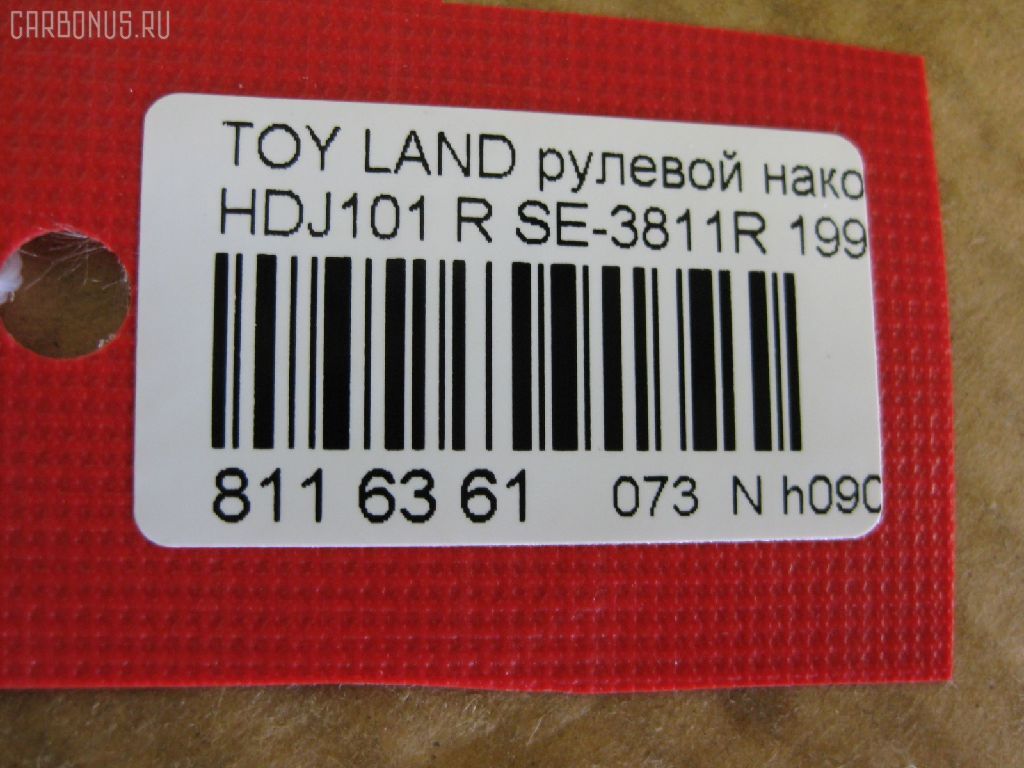 Рулевой наконечник NANO PARTS NP-073-5320, 0121LC100R, 0284554, 040431B, 07011131, 11102290R, 11102291, 111290R, 111291, 13565AP, 206986, 2210140, 230511, 230512, 240012, 29TR622, 301998EGT, 4202067, 430247, 43149, 45046-69195, 4504669195, 45415, 45416, 45648, 45649, 5198062ASX, 5198062SX, 5612, 598 0462, 600000144940, 7011131, 81943149, 8500 13145, 9102447, 9102454, 91025131, 916994, 91TY02454, ADT387106, AG4504669195OE, ATE0121R, ATETO1134, AW1310361R, BTR5193, C4121R, CE0735, CET-119, CET121R, CTRE1148, DE1022, ET26811R, FL0036B, FS1051R, FTR5193, G11147, HTE6282R, I12058, I12058YMT, ITR102231, J4832094, JAPTI290R, JSE0060R, JTE7730, KAT09029TOY, L13145, ME3811R, MP4504669195, MTR8291, N1258, N4832111, PS1214R, Q0350375, QR3506S, R84504669195, RD0096, S050025, S070473, SE-3811R, SN2316, SS5970, ST4504669195, ST4504769085, STE9065, STP4504669195, T410A63, TA2378, TA2379, TEC1729R, TI290R, TI291, TO2048, TO2049, TOES4442, TTR669, TYA2062AOR, TYA62756, TYA66625, TYA66626, VPM4504669195 на Toyota Land Cruiser HDJ101K Фото 2