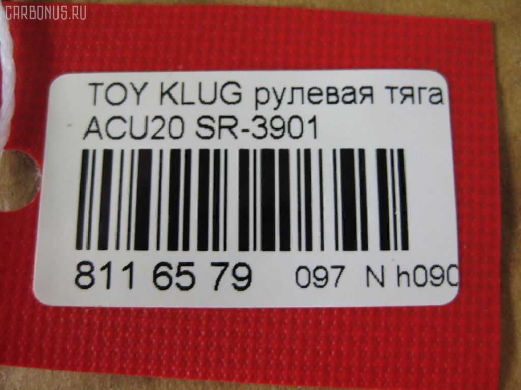 Рулевая тяга NANO PARTS NP-097-9289, 0122ACU25, 0609284, 08010830, 190650345117, 240650, 26128, 3016 030 0012, 4011967, 4011967B, 4020160, 4207036, 43189, 4401466, 45015, 45503-49125, 4550309270, 4550349125, 50345117, 50785, 51T0116, 5500013ASX, 5500013SX, 5857, 600000146920, 8010830, 81943189, 8500 13260, 850013260, 926953, 9292553026, A01RE10790, ADT387158, ARE0113, ATRTO1060, AW1370251LR, BTR5347, C2093LR, CR0666, CRT-96, DC39091, DR1030, FTR5347, GSP101419, HT 820 155, I32072, I32072YMT, J4842095, JSR0136, L13260, LXE14940, MR3901, N3258, N4842079, NIAX7337, NIAX7337RU, NST5017, PS2330, Q0380066, QF13E00038, R84550349125, S030559, SR-3901, SR4404, SS8120, ST4250, ST4550349125, STR11115A, STR9056, T184, T410A151, T86030, TA2486, TA3067, TG4550349125, TO1442TR, TO3019, TOAX14607, TYA3042A, V700309 на Toyota Kluger ACU20W Фото 2