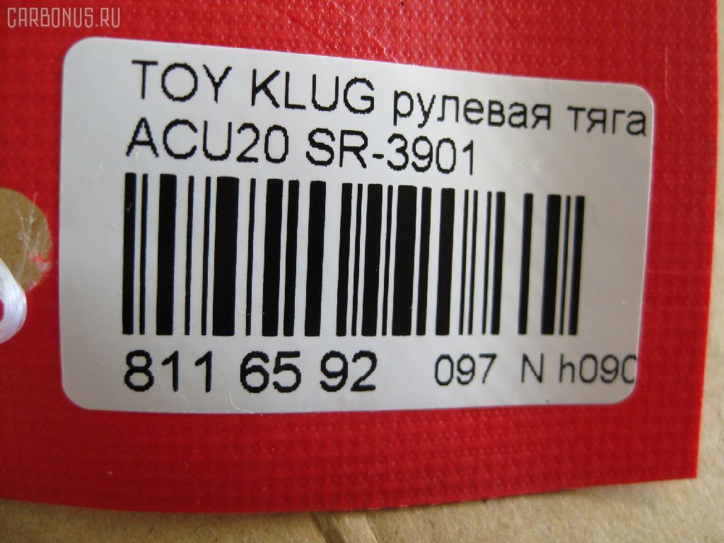 Рулевая тяга NANO PARTS NP-097-9289, 0122ACU25, 0609284, 08010830, 190650345117, 240650, 26128, 3016 030 0012, 4011967, 4011967B, 4020160, 4207036, 43189, 4401466, 45015, 45503-49125, 4550309270, 4550349125, 50345117, 50785, 51T0116, 5500013ASX, 5500013SX, 5857, 600000146920, 8010830, 81943189, 8500 13260, 850013260, 926953, 9292553026, A01RE10790, ADT387158, ARE0113, ATRTO1060, AW1370251LR, BTR5347, C2093LR, CR0666, CRT-96, DC39091, DR1030, FTR5347, GSP101419, HT 820 155, I32072, I32072YMT, J4842095, JSR0136, L13260, LXE14940, MR3901, N3258, N4842079, NIAX7337, NIAX7337RU, NST5017, PS2330, Q0380066, QF13E00038, R84550349125, S030559, SR-3901, SR4404, SS8120, ST4250, ST4550349125, STR11115A, STR9056, T184, T410A151, T86030, TA2486, TA3067, TG4550349125, TO1442TR, TO3019, TOAX14607, TYA3042A, V700309 на Toyota Kluger ACU20W Фото 2