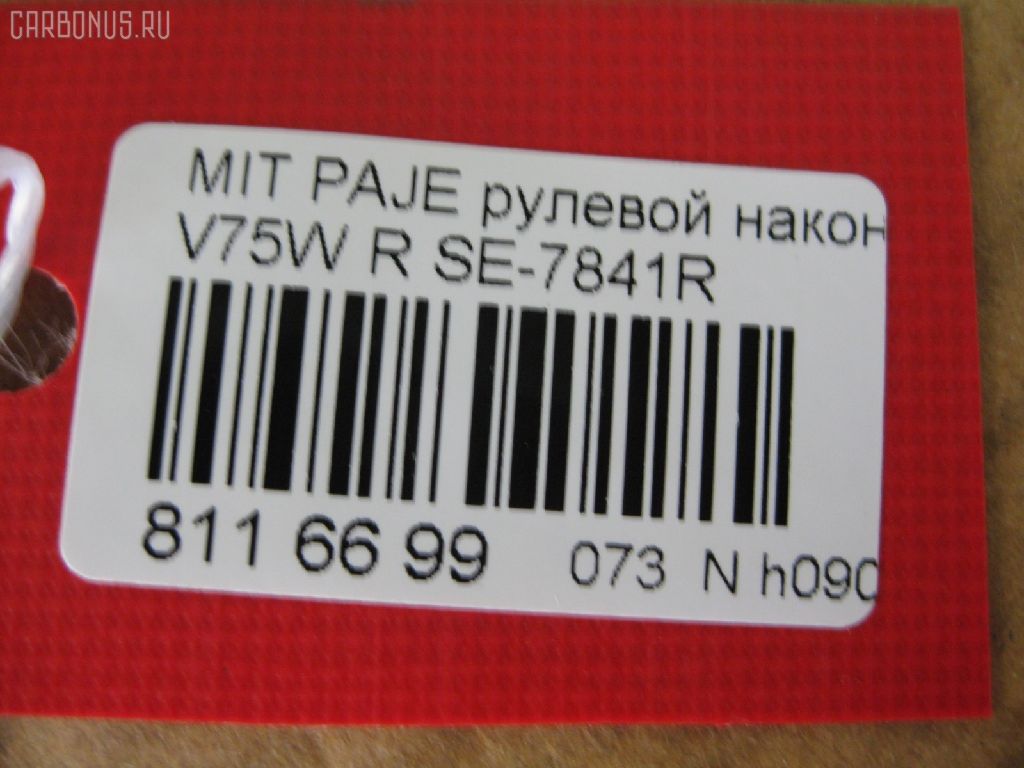 Рулевой наконечник NANO PARTS NP-073-5071, 01892, 0282565, 040595B, 042151R, 07040761, 11105523, 11105523R, 111523, 111523R, 14492005, 14492305, 1609514, 16687AP, 16TR788, 1892, 19065033026, 230853, 26194, 302005EGT, 3216 020 0036, 35880, 3902016, 3944600789, 4000136R, 41315, 4201329, 430876, 4422A010, 4422A010T, 4422A097, 46773, 5033026, 5100355ASX, 5100355SX, 52556, 5720414, 600000145330, 690800, 7040761, 71333, 72133, 80941315, 8500 42105, 850042105, 9105576, 91097701, 914T0375, 91MT05576, ADC48762, ADC48762C, ATE0506R, ATEMI1036, AW1310216R, BTR5116, C4105R, CE0423R, CEM-51R, CEM33R, CTR2029, DC17193, DE1041, ET23841R, FL0232B, FS1019R, FTR5116, G11343, GSP201495, HTE4220R, I15023, I15023JC, I15023YMT, J4835002, JAPTI523R, JSE0076R, JTE7567, JTRMI012, KAT0950MIT, KT 032314, L42105, LVTR1755, M410I27, ME7841R, MI1306RE, MI2016, MI2044, MI521, MIES10872, MIES4886, MPMR508136, MR508136, MTA39535, MTR8519, MTR8523, MVMR508136, N1521, PS1179R, Q0350495, QF33E00114, QR3478S, R8MR508136, RD0128, RE0327, RPMR508136, S050105, S070323, SE-7841R, SN2192, SP32063, SR6103, SS5881, SSE111101, ST4422A010, STE5523, STE5531, STMR508136, TA2387, TI523, TI523R, V379554, VPMMR508136 на Mitsubishi Pajero V75W Фото 2