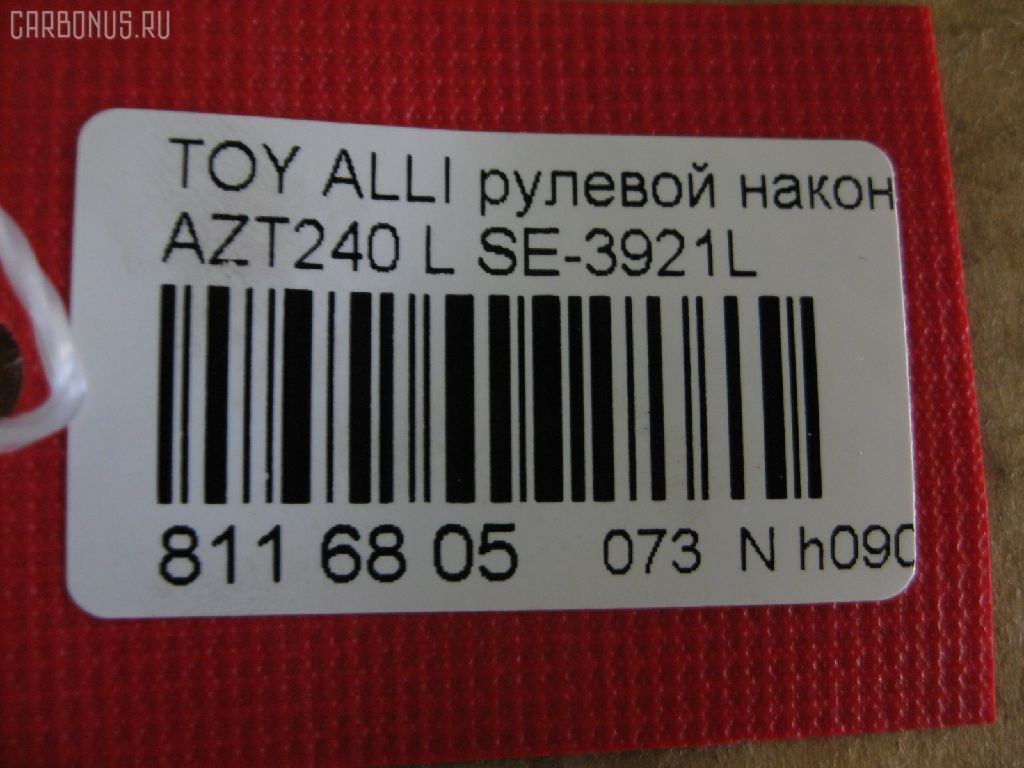 Рулевой наконечник NANO PARTS NP-073-4277, 0121116L, 0121ACA20L, 01752, 0294408, 040554B, 07010802, 09776, 111022007L, 111022008, 1112003L, 1112007L, 1112008, 1130030045, 14460502, 15621AP, 1752, 19065034594, 206113, 2210107, 2210108, 23020507, 230668, 23283, 2778, 29TR596, 3016 020 0138, 302014EGT, 30231, 30696, 30696 01, 4011981B, 4011982, 4200655, 4202034, 430960, 45047-49025, 4504749025, 45242, 4844600270, 4844600279, 5034594, 5104510SX, 5198030ASX, 5198030SX, 52527, 53529, 54037301, 54506, 57555, 598 0430, 600000143120, 7010802, 770T0053, 81 93 0231, 8500 13136, 9006643, 9104511, 914T0399, 914T0445, 91TY04510, 926976, 9945242, A01TE10980, ADT387133, AS12D91011, ATE0144L, ATETO1149, AW1310529L, BTR5006, C4125L, CE0732L, CET -116L, CET133L, CTRE1139, DC17244, DC2522, DC2522TE, DE1021, DLZ01T273, DR7741, DR8741, EL1249, ET26921L, F2778, FL0185B, FTR5006, G11296, GSP201606, HT 821 263, HTE6222L, I12078, I12078YMT, IB119077, J4822050, JAPTI2007L, JSE0062L, JTE7535, JTRTO023, JTRTO024, KAT09024TOY, KSE034L, L13136, ME3921L, MO2129, MP4504749025, MTR82008, MV4504749025, N1263, PS1165L, PXCTF019, Q0350185, QF33E00041, R84504749025, RE3346, RS4646, S070459, S6081073, SE-3921L, SH4504749025, SN2248, SP31028, SR010107, ST4504749025, STE11107AL, STE9080, SU20184, SU20188, T137, T410A59, T501, TA1973, TA1974, TEC1759L, TG4504749025, TI2007L, TI2008, TO2020, TO2021, TOES2990, TYA2057AOL, TYA49759, V709538, VPM4504749025, VTR1146 на Toyota Caldina AZT241W Фото 2