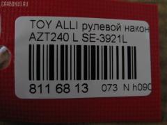 Рулевой наконечник NANO PARTS NP-073-4277, 0121116L, 0121ACA20L, 01752, 0294408, 040554B, 07010802, 09776, 111022007L, 111022008, 1112003L, 1112007L, 1112008, 1130030045, 14460502, 15621AP, 1752, 19065034594, 206113, 2210107, 2210108, 23020507, 230668, 23283, 2778, 29TR596, 3016 020 0138, 302014EGT, 30231, 30696, 30696 01, 4011981B, 4011982, 4200655, 4202034, 430960, 45047-49025, 4504749025, 45242, 4844600270, 4844600279, 5034594, 5104510SX, 5198030ASX, 5198030SX, 52527, 53529, 54037301, 54506, 57555, 598 0430, 600000143120, 7010802, 770T0053, 81 93 0231, 8500 13136, 9006643, 9104511, 914T0399, 914T0445, 91TY04510, 926976, 9945242, A01TE10980, ADT387133, AS12D91011, ATE0144L, ATETO1149, AW1310529L, BTR5006, C4125L, CE0732L, CET -116L, CET133L, CTRE1139, DC17244, DC2522, DC2522TE, DE1021, DLZ01T273, DR7741, DR8741, EL1249, ET26921L, F2778, FL0185B, FTR5006, G11296, GSP201606, HT 821 263, HTE6222L, I12078, I12078YMT, IB119077, J4822050, JAPTI2007L, JSE0062L, JTE7535, JTRTO023, JTRTO024, KAT09024TOY, KSE034L, L13136, ME3921L, MO2129, MP4504749025, MTR82008, MV4504749025, N1263, PS1165L, PXCTF019, Q0350185, QF33E00041, R84504749025, RE3346, RS4646, S070459, S6081073, SE-3921L, SH4504749025, SN2248, SP31028, SR010107, ST4504749025, STE11107AL, STE9080, SU20184, SU20188, T137, T410A59, T501, TA1973, TA1974, TEC1759L, TG4504749025, TI2007L, TI2008, TO2020, TO2021, TOES2990, TYA2057AOL, TYA49759, V709538, VPM4504749025, VTR1146 на Toyota Caldina AZT241W Фото 2
