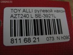Рулевой наконечник NANO PARTS NP-073-4277, 0121116L, 0121ACA20L, 01752, 0294408, 040554B, 07010802, 09776, 111022007L, 111022008, 1112003L, 1112007L, 1112008, 1130030045, 14460502, 15621AP, 1752, 19065034594, 206113, 2210107, 2210108, 23020507, 230668, 23283, 2778, 29TR596, 3016 020 0138, 302014EGT, 30231, 30696, 30696 01, 4011981B, 4011982, 4200655, 4202034, 430960, 45047-49025, 4504749025, 45242, 4844600270, 4844600279, 5034594, 5104510SX, 5198030ASX, 5198030SX, 52527, 53529, 54037301, 54506, 57555, 598 0430, 600000143120, 7010802, 770T0053, 81 93 0231, 8500 13136, 9006643, 9104511, 914T0399, 914T0445, 91TY04510, 926976, 9945242, A01TE10980, ADT387133, AS12D91011, ATE0144L, ATETO1149, AW1310529L, BTR5006, C4125L, CE0732L, CET -116L, CET133L, CTRE1139, DC17244, DC2522, DC2522TE, DE1021, DLZ01T273, DR7741, DR8741, EL1249, ET26921L, F2778, FL0185B, FTR5006, G11296, GSP201606, HT 821 263, HTE6222L, I12078, I12078YMT, IB119077, J4822050, JAPTI2007L, JSE0062L, JTE7535, JTRTO023, JTRTO024, KAT09024TOY, KSE034L, L13136, ME3921L, MO2129, MP4504749025, MTR82008, MV4504749025, N1263, PS1165L, PXCTF019, Q0350185, QF33E00041, R84504749025, RE3346, RS4646, S070459, S6081073, SE-3921L, SH4504749025, SN2248, SP31028, SR010107, ST4504749025, STE11107AL, STE9080, SU20184, SU20188, T137, T410A59, T501, TA1973, TA1974, TEC1759L, TG4504749025, TI2007L, TI2008, TO2020, TO2021, TOES2990, TYA2057AOL, TYA49759, V709538, VPM4504749025, VTR1146 на Toyota Caldina AZT241W Фото 2