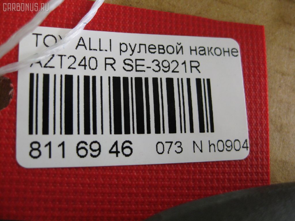 Рулевой наконечник NANO PARTS NP-073-3690, 0121116R, 0121ACA20R, 01753, 0284408, 040555B, 07010801, 111022007, 111022007R, 1112003R, 1112007, 1112007R, 1130030044, 14498102, 15622AP, 1753, 19065034593, 206112, 2210107, 23020506, 230669, 23284, 2777, 29TR597, 3016 020 0133, 302015EGT, 30232, 30693, 30693 01, 4011981, 4011982, 4011982B, 4200654, 4202035, 430961, 45046-49095, 4504649095, 4504649155, 45243, 4844600279, 4844600280, 4844600289, 5034593, 5104511SX, 5198029ASX, 5198029SX, 52528, 53529, 54037202, 54507, 57556, 598 0429, 600000144850, 7010801, 770T0053, 81 93 0232, 8500 13135, 9006642, 9104510, 914T0399, 914T0445, 91TY04511, 9945243, A01TE10970, ADT387132, AS12D90912, ATE0144R, ATETO1148, AW1310530R, BTR5007, C4125R, CE0732R, CET -116R, CET133R, CTRE2139, DC17245, DC2522, DC2522TE, DE1020, DLZ01T272, DR7741, DR8741, EL1250, ET26921R, F2777, FL0186B, FTR5007, G11297, GSP201607, HT 822 264, HTE6222R, I12079, I12079JC, I12079YMT, IB119078, J4832018, JAPTI2007R, JSE0062R, JTE7534, JTRTO023, JTRTO024, KAT09025TOY, KSE034R, L13135, ME3921R, MO2129, MTR82007, MV4504649095, N1262, PS1165R, PXCTF014, Q0350186, QF33E00042, QR3405S, R84504649095, RD4646, RE3345, S050023, S070460, S6081074, SE-3921R, SH4504649095, SN2247, SP32028, SR010108, SS2545, ST4504649095, STE11107AR, STE9079, T136, T410A58, T502, TA1973, TA1974, TEC1759R, TI2007, TI2007R, TO2020, TO2021, TOES2991, TYA49760, V709529, VPM4504649095, VTR1147 на Toyota Caldina AZT241W Фото 2