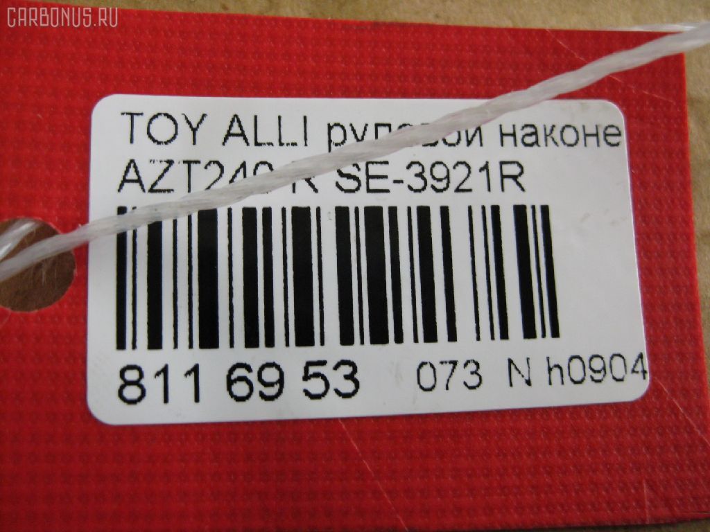 Рулевой наконечник NANO PARTS NP-073-3690, 0121116R, 0121ACA20R, 01753, 0284408, 040555B, 07010801, 111022007, 111022007R, 1112003R, 1112007, 1112007R, 1130030044, 14498102, 15622AP, 1753, 19065034593, 206112, 2210107, 23020506, 230669, 23284, 2777, 29TR597, 3016 020 0133, 302015EGT, 30232, 30693, 30693 01, 4011981, 4011982, 4011982B, 4200654, 4202035, 430961, 45046-49095, 4504649095, 4504649155, 45243, 4844600279, 4844600280, 4844600289, 5034593, 5104511SX, 5198029ASX, 5198029SX, 52528, 53529, 54037202, 54507, 57556, 598 0429, 600000144850, 7010801, 770T0053, 81 93 0232, 8500 13135, 9006642, 9104510, 914T0399, 914T0445, 91TY04511, 9945243, A01TE10970, ADT387132, AS12D90912, ATE0144R, ATETO1148, AW1310530R, BTR5007, C4125R, CE0732R, CET -116R, CET133R, CTRE2139, DC17245, DC2522, DC2522TE, DE1020, DLZ01T272, DR7741, DR8741, EL1250, ET26921R, F2777, FL0186B, FTR5007, G11297, GSP201607, HT 822 264, HTE6222R, I12079, I12079JC, I12079YMT, IB119078, J4832018, JAPTI2007R, JSE0062R, JTE7534, JTRTO023, JTRTO024, KAT09025TOY, KSE034R, L13135, ME3921R, MO2129, MTR82007, MV4504649095, N1262, PS1165R, PXCTF014, Q0350186, QF33E00042, QR3405S, R84504649095, RD4646, RE3345, S050023, S070460, S6081074, SE-3921R, SH4504649095, SN2247, SP32028, SR010108, SS2545, ST4504649095, STE11107AR, STE9079, T136, T410A58, T502, TA1973, TA1974, TEC1759R, TI2007, TI2007R, TO2020, TO2021, TOES2991, TYA49760, V709529, VPM4504649095, VTR1147 на Toyota Caldina AZT241W Фото 2