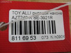 Рулевой наконечник NANO PARTS NP-073-3690, 0121116R, 0121ACA20R, 01753, 0284408, 040555B, 07010801, 111022007, 111022007R, 1112003R, 1112007, 1112007R, 1130030044, 14498102, 15622AP, 1753, 19065034593, 206112, 2210107, 23020506, 230669, 23284, 2777, 29TR597, 3016 020 0133, 302015EGT, 30232, 30693, 30693 01, 4011981, 4011982, 4011982B, 4200654, 4202035, 430961, 45046-49095, 4504649095, 4504649155, 45243, 4844600279, 4844600280, 4844600289, 5034593, 5104511SX, 5198029ASX, 5198029SX, 52528, 53529, 54037202, 54507, 57556, 598 0429, 600000144850, 7010801, 770T0053, 81 93 0232, 8500 13135, 9006642, 9104510, 914T0399, 914T0445, 91TY04511, 9945243, A01TE10970, ADT387132, AS12D90912, ATE0144R, ATETO1148, AW1310530R, BTR5007, C4125R, CE0732R, CET -116R, CET133R, CTRE2139, DC17245, DC2522, DC2522TE, DE1020, DLZ01T272, DR7741, DR8741, EL1250, ET26921R, F2777, FL0186B, FTR5007, G11297, GSP201607, HT 822 264, HTE6222R, I12079, I12079JC, I12079YMT, IB119078, J4832018, JAPTI2007R, JSE0062R, JTE7534, JTRTO023, JTRTO024, KAT09025TOY, KSE034R, L13135, ME3921R, MO2129, MTR82007, MV4504649095, N1262, PS1165R, PXCTF014, Q0350186, QF33E00042, QR3405S, R84504649095, RD4646, RE3345, S050023, S070460, S6081074, SE-3921R, SH4504649095, SN2247, SP32028, SR010108, SS2545, ST4504649095, STE11107AR, STE9079, T136, T410A58, T502, TA1973, TA1974, TEC1759R, TI2007, TI2007R, TO2020, TO2021, TOES2991, TYA49760, V709529, VPM4504649095, VTR1147 на Toyota Caldina AZT241W Фото 2