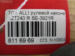 Рулевой наконечник NANO PARTS NP-073-3690, 0121116R, 0121ACA20R, 01753, 0284408, 040555B, 07010801, 111022007, 111022007R, 1112003R, 1112007, 1112007R, 1130030044, 14498102, 15622AP, 1753, 19065034593, 206112, 2210107, 23020506, 230669, 23284, 2777, 29TR597, 3016 020 0133, 302015EGT, 30232, 30693, 30693 01, 4011981, 4011982, 4011982B, 4200654, 4202035, 430961, 45046-49095, 4504649095, 4504649155, 45243, 4844600279, 4844600280, 4844600289, 5034593, 5104511SX, 5198029ASX, 5198029SX, 52528, 53529, 54037202, 54507, 57556, 598 0429, 600000144850, 7010801, 770T0053, 81 93 0232, 8500 13135, 9006642, 9104510, 914T0399, 914T0445, 91TY04511, 9945243, A01TE10970, ADT387132, AS12D90912, ATE0144R, ATETO1148, AW1310530R, BTR5007, C4125R, CE0732R, CET -116R, CET133R, CTRE2139, DC17245, DC2522, DC2522TE, DE1020, DLZ01T272, DR7741, DR8741, EL1250, ET26921R, F2777, FL0186B, FTR5007, G11297, GSP201607, HT 822 264, HTE6222R, I12079, I12079JC, I12079YMT, IB119078, J4832018, JAPTI2007R, JSE0062R, JTE7534, JTRTO023, JTRTO024, KAT09025TOY, KSE034R, L13135, ME3921R, MO2129, MTR82007, MV4504649095, N1262, PS1165R, PXCTF014, Q0350186, QF33E00042, QR3405S, R84504649095, RD4646, RE3345, S050023, S070460, S6081074, SE-3921R, SH4504649095, SN2247, SP32028, SR010108, SS2545, ST4504649095, STE11107AR, STE9079, T136, T410A58, T502, TA1973, TA1974, TEC1759R, TI2007, TI2007R, TO2020, TO2021, TOES2991, TYA49760, V709529, VPM4504649095, VTR1147 на Toyota Caldina AZT241W Фото 2