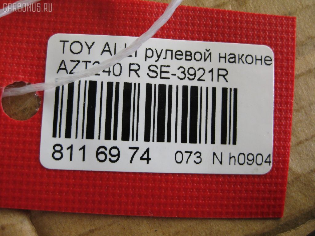 Рулевой наконечник NANO PARTS NP-073-3690, 0121116R, 0121ACA20R, 01753, 0284408, 040555B, 07010801, 111022007, 111022007R, 1112003R, 1112007, 1112007R, 1130030044, 14498102, 15622AP, 1753, 19065034593, 206112, 2210107, 23020506, 230669, 23284, 2777, 29TR597, 3016 020 0133, 302015EGT, 30232, 30693, 30693 01, 4011981, 4011982, 4011982B, 4200654, 4202035, 430961, 45046-49095, 4504649095, 4504649155, 45243, 4844600279, 4844600280, 4844600289, 5034593, 5104511SX, 5198029ASX, 5198029SX, 52528, 53529, 54037202, 54507, 57556, 598 0429, 600000144850, 7010801, 770T0053, 81 93 0232, 8500 13135, 9006642, 9104510, 914T0399, 914T0445, 91TY04511, 9945243, A01TE10970, ADT387132, AS12D90912, ATE0144R, ATETO1148, AW1310530R, BTR5007, C4125R, CE0732R, CET -116R, CET133R, CTRE2139, DC17245, DC2522, DC2522TE, DE1020, DLZ01T272, DR7741, DR8741, EL1250, ET26921R, F2777, FL0186B, FTR5007, G11297, GSP201607, HT 822 264, HTE6222R, I12079, I12079JC, I12079YMT, IB119078, J4832018, JAPTI2007R, JSE0062R, JTE7534, JTRTO023, JTRTO024, KAT09025TOY, KSE034R, L13135, ME3921R, MO2129, MTR82007, MV4504649095, N1262, PS1165R, PXCTF014, Q0350186, QF33E00042, QR3405S, R84504649095, RD4646, RE3345, S050023, S070460, S6081074, SE-3921R, SH4504649095, SN2247, SP32028, SR010108, SS2545, ST4504649095, STE11107AR, STE9079, T136, T410A58, T502, TA1973, TA1974, TEC1759R, TI2007, TI2007R, TO2020, TO2021, TOES2991, TYA49760, V709529, VPM4504649095, VTR1147 на Toyota Caldina AZT241W Фото 2