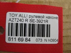 Рулевой наконечник на Toyota Caldina AZT241W NANO PARTS NP-073-3690  45046-49095, Правое расположение