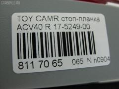 Стоп-планка 17-5249-00 на Toyota Camry ACV40 Фото 3