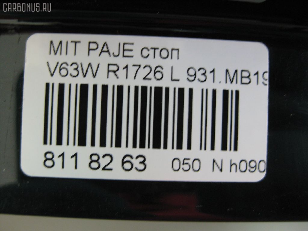Стоп R1726 R1726,931.MB1971 на Mitsubishi Pajero V63W Фото 3