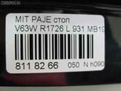 Стоп R1726 R1726,931.MB1971B на Mitsubishi Pajero V63W Фото 3