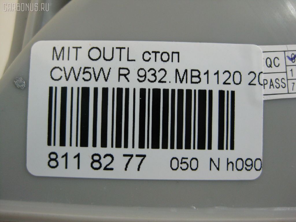 Стоп 932.MB1120 на Mitsubishi Airtrek CU4W Фото 3