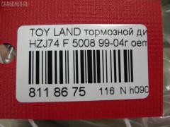 Тормозной диск 5008, 43512-60140, 43512-60141, UQ-116-6485 на Toyota Land Cruiser Prado HZJ74V Фото 2