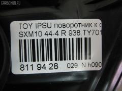 Поворотник к фаре 44-4 44-4,938.TY7012 на Toyota Ipsum SXM10 Фото 3