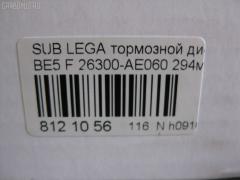 Тормозной диск 26300-AE060 на Subaru Legacy B4 BE5 Фото 2