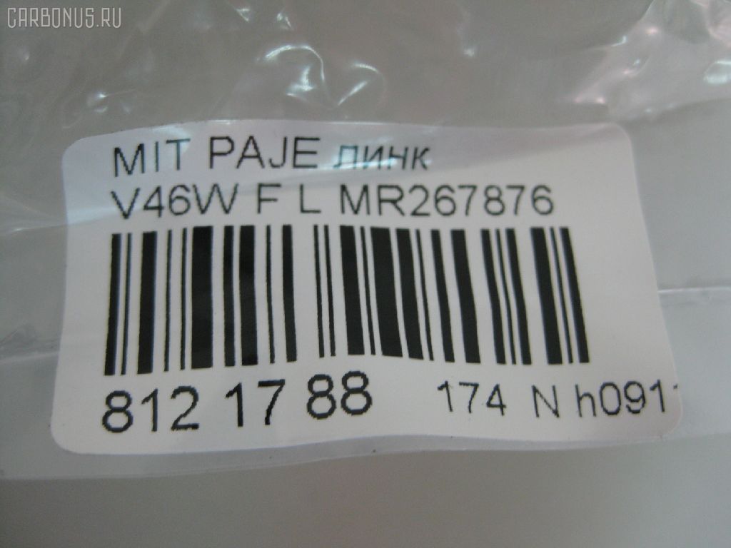 Линк стабилизатора NANO PARTS NP-174-8492, 27986, CLM-15, JTS7547, MR132552, MR267877, SL-7720R на Mitsubishi Pajero V46W Фото 2