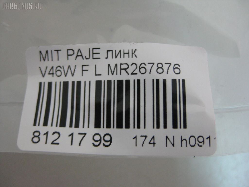 Линк стабилизатора NANO PARTS NP-174-8492, 27986, CLM-15, JTS7547, MR132552, MR267877, SL-7720R на Mitsubishi Pajero V46W Фото 2