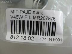 Линк стабилизатора NANO PARTS NP-174-8492, 27986, CLM-15, JTS7547, MR132552, MR267877, SL-7720R на Mitsubishi Pajero V46W Фото 2