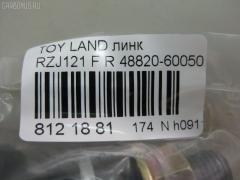 Линк стабилизатора NANO PARTS NP-174-4302, 27335, 48820-60050, 488200K030, 488200K040, CLT-45, JTS7565, SL-3890R на Toyota Land Cruiser Prado RZJ120W Фото 2