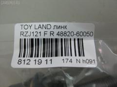 Линк стабилизатора NANO PARTS NP-174-4302, 27335, 48820-60050, 488200K030, 488200K040, CLT-45, JTS7565, SL-3890R на Toyota Land Cruiser Prado RZJ121 Фото 2