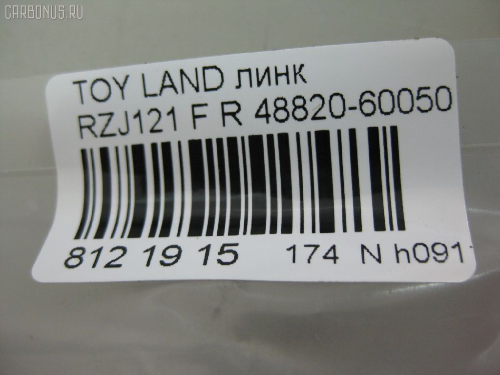 Линк стабилизатора NANO PARTS NP-174-4302, 27335, 48820-60050, 488200K030, 488200K040, CLT-45, JTS7565, SL-3890R на Toyota Land Cruiser Prado RZJ121 Фото 2