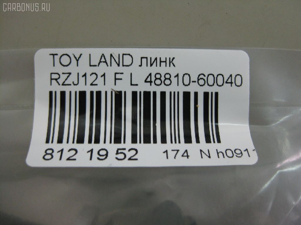 Линк стабилизатора NANO PARTS NP-174-6504, 48810-60040, CLT-46, SL-3840L на Toyota Land Cruiser Prado RZJ121 Фото 2