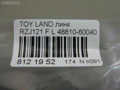 Линк стабилизатора NANO PARTS NP-174-6504, 48810-60040, CLT-46, SL-3840L на Toyota Land Cruiser Prado RZJ121 Фото 2
