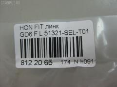 Линк стабилизатора NANO PARTS NP-174-3085, 51321-SEL-T01, CLHO-26 на Honda Fit Aria GD6 Фото 2