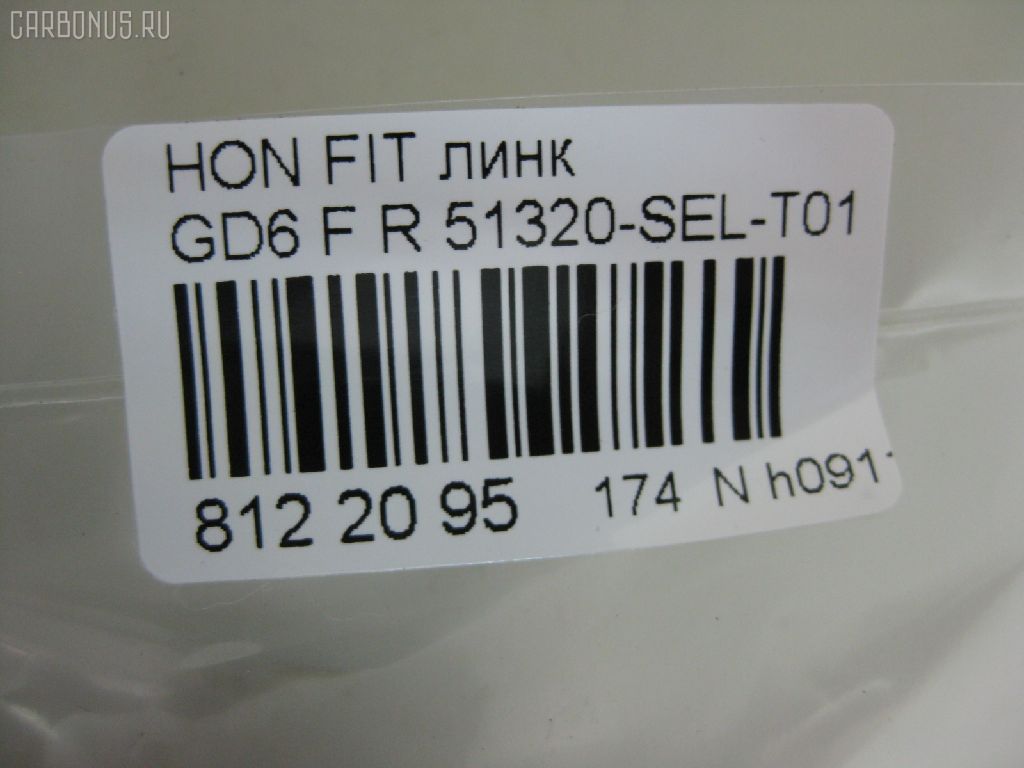 Линк стабилизатора NANO PARTS NP-174-8522, 42104, 51320-SEL-T01, 51320SELT02, CLHO-25, JTS7569, SL-6300R на Honda Fit Aria GD6 Фото 2