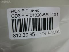 Линк стабилизатора NANO PARTS NP-174-8522, 42104, 51320-SEL-T01, 51320SELT02, CLHO-25, JTS7569, SL-6300R на Honda Fit Aria GD6 Фото 2