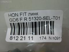 Линк стабилизатора NANO PARTS NP-174-8522, 42104, 51320-SEL-T01, 51320SELT02, CLHO-25, JTS7569, SL-6300R на Honda Fit Aria GD6 Фото 2