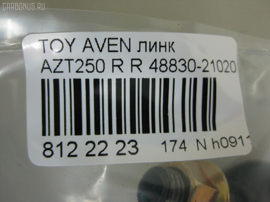 Линк стабилизатора NANO PARTS NP-174-4223, 27332, 48830-21020, CLT-64, JTS7537, SL-T055R на Toyota Avensis AZT250 Фото 2