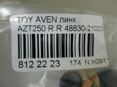 Линк стабилизатора NANO PARTS NP-174-4223, 27332, 48830-21020, CLT-64, JTS7537, SL-T055R на Toyota Avensis AZT250 Фото 2