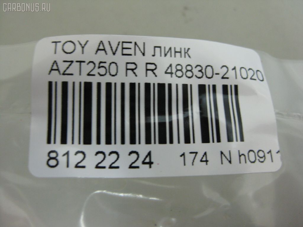 Линк стабилизатора NANO PARTS NP-174-4223, 27332, 48830-21020, CLT-64, JTS7537, SL-T055R на Toyota Avensis AZT250 Фото 2