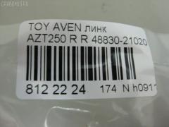 Линк стабилизатора NANO PARTS NP-174-4223, 27332, 48830-21020, CLT-64, JTS7537, SL-T055R на Toyota Avensis AZT250 Фото 2