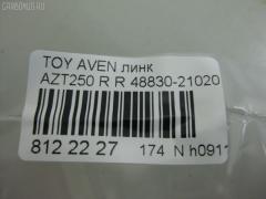 Линк стабилизатора NANO PARTS NP-174-4223, 48830-21010, 48830-32040, 4883006030, 4883021020, 4883048010, CLT42, JTS7537, NP-174-8855, SL-3955 на Toyota Avensis AZT250 Фото 3