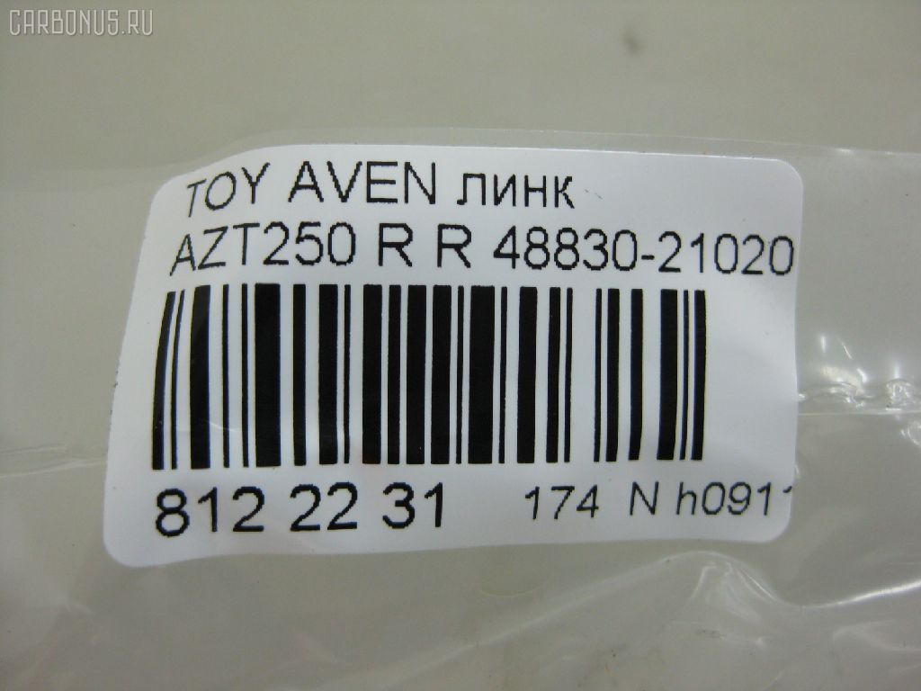 Линк стабилизатора NANO PARTS NP-174-4223, 27332, 48830-21020, CLT-64, JTS7537, SL-T055R на Toyota Avensis AZT250 Фото 2