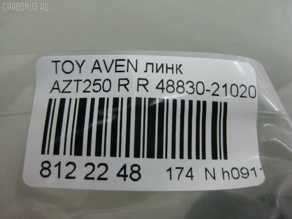 Линк стабилизатора NANO PARTS NP-174-4223, 27332, 48830-21020, CLT-64, JTS7537, SL-T055R на Toyota Avensis AZT250 Фото 2